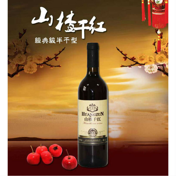 聖登堡【經(jīng)典級】山楂幹紅750ml（半幹）