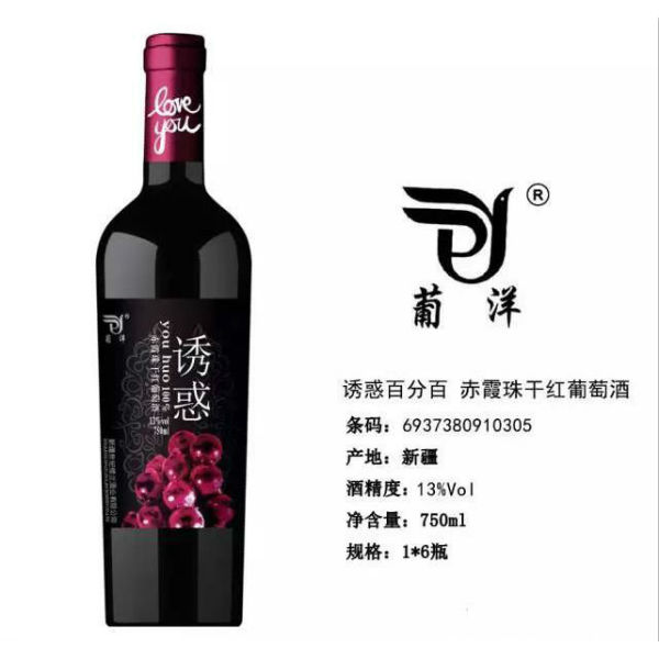 誘惑百分百赤霞珠幹紅葡萄酒