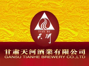 甘肅天河酒業有限公司